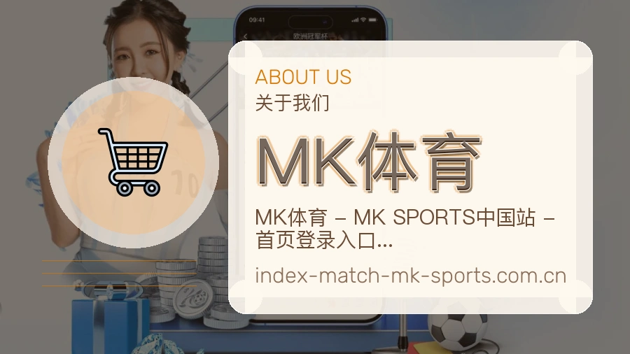 MK体育综合体育服务